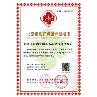 北京市用户满意企业